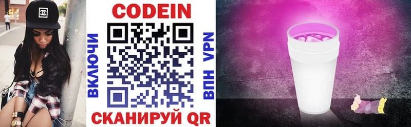 Codein напиток Lean (лин)  Кондопога 